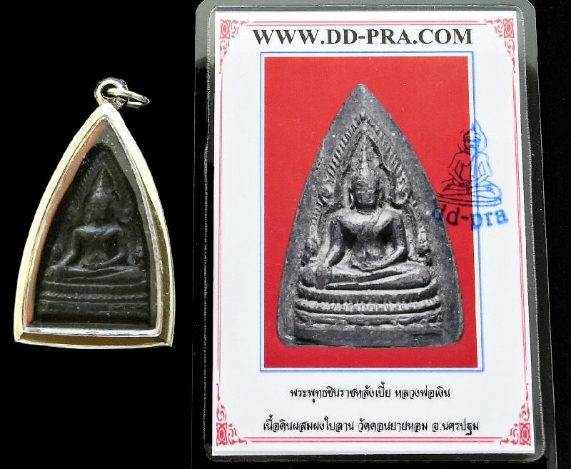 หลวงพ่อเงิน วัดดอนยายหอม ปี 17 พร้อมบัตรรับรองฯ พระพุทธชินราช เนื้อดินผสมผงใบลาน หลังเบี้ย ยันต์ชัด - 5