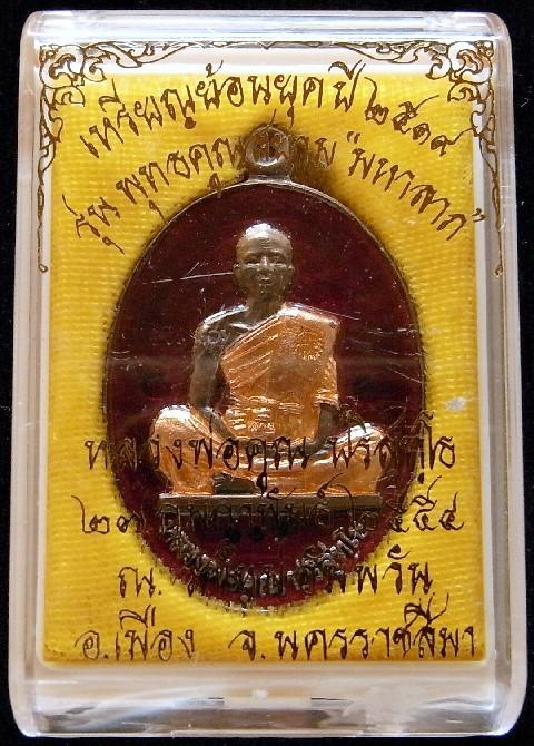 นวโลหะ ลงยาแดง จารเต็มสูตร ย้อนยุค รุ่นสร้างบารมี ปี 19 หลวงพ่อคูณ พร้อมกล่องเดิม - 5