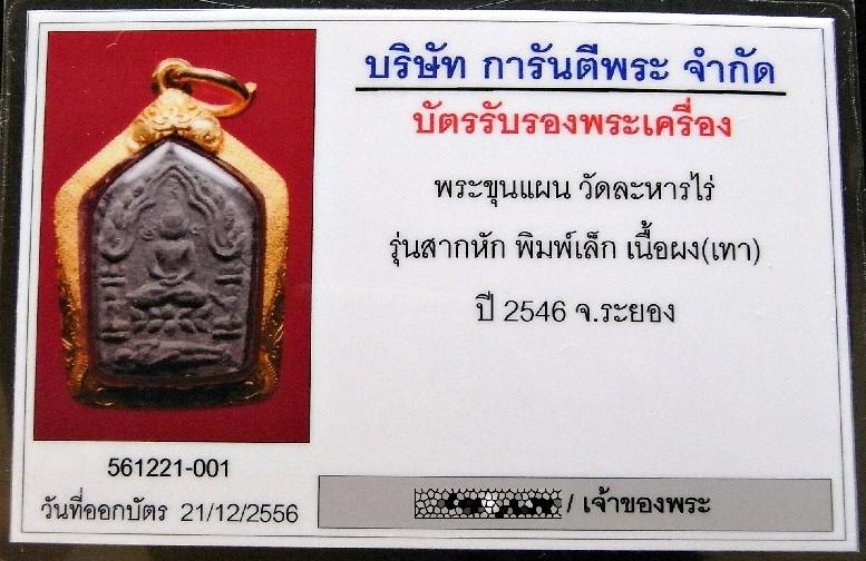 สวยเทพ ขุนแผน สากหัก เลี่ยมทอง พร้อมบัตรรับรองฯ เนื้อดำ พิมพ์เล็ก คมกริบ ไม่ผ่านการใช้งาน เชิญชมครับ - 5