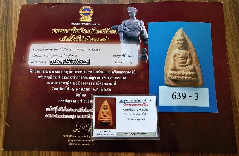 รางวัลที่ 3 แม่ชีบุญเรือน พ.ศ. 2494 เลี่ยมทอง พร้อมบัตรรับรอง พุทโธน้อย พิมพ์เล็ก สวยกริบ เชิญชมครับ - 5