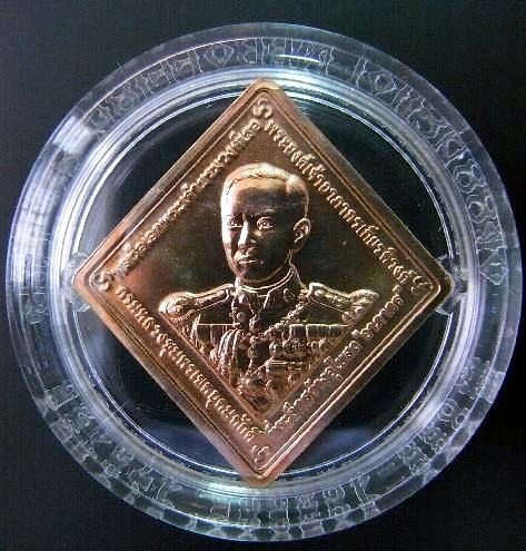 เหรียญกรมหลวงชุมพร เขตอุดมศักดิ์ เนื้อทองแดงกึ่งขัดเงา หาดทรายรี จ.ชุมพร ปี2545  - 1