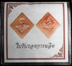เหรียญกรมหลวงชุมพร เขตอุดมศักดิ์ เนื้อทองแดงกึ่งขัดเงา หาดทรายรี จ.ชุมพร ปี2545 - 3
