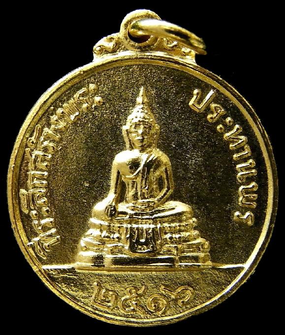 หลวงพ่อแพ วัดพิกุลทอง ปี 16 เหรียญพระพุทธประทานพร กะไหล่ทองเดิม สวยครับ - 1