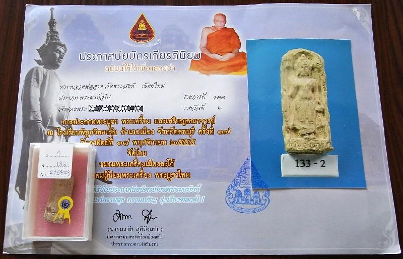 รางวัลที่ 2 หลวงพ่อจาด วัดบางกระเบา พ.ศ. 2485 พระประจำวัน ออกวัดพระสิงห์ จ. เชียงใหม่ - 5