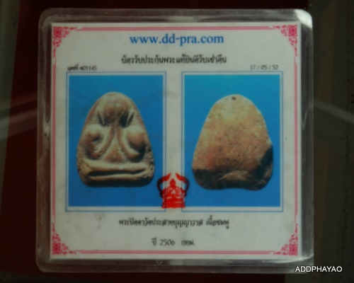 พระปิดตาวัดประสาทบุญญาวาส   เนื้อชมพู  ป๊2506 - 3