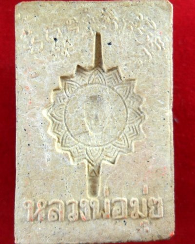 สมเด็จหลวงพ่อมุ่ย วัดดอนไร่ สุพรรณบุรี พิมพ์หลังพัตรยศ - 2