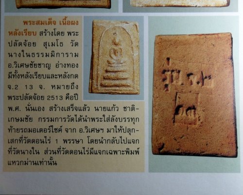 พระสมเด็จปรกโพธิ์ หลวงพ่อมุ่ย วัดดอนไร่ สุพรรณบุรี - 3