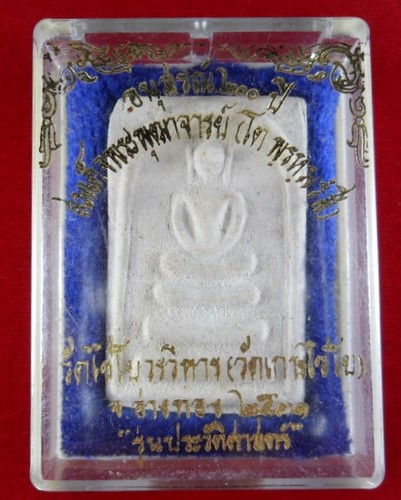 สมเด็จ วัดเกษไชโย อ่างทอง รุ่นประวัติศาสตร์ (อนุสรณ์๒๐๐ปี) ปี๒๕๓๑ จ.อ่างทอง - 3