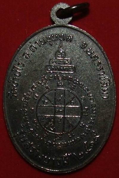 เหรียญหลวงพ่อคูณ รุ่นสร้างบารมี เนื้อทองแดง ปี 19 (ย้อนยุค) โค๊ดทองแดง (คปส) ปลุกเสก 9 วาระ(๒) - 2