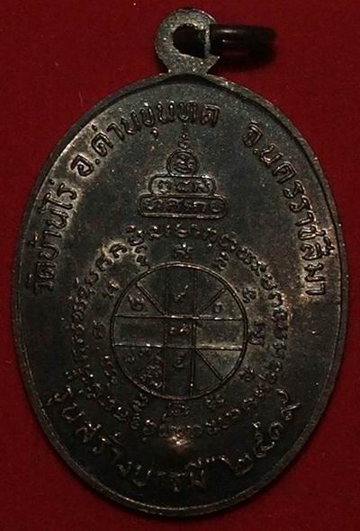 เหรียญหลวงพ่อคูณ รุ่นสร้างบารมี เนื้อทองแดง ปี 19 (ย้อนยุค) โค๊ดทองแดง (คปส) ปลุกเสก 9 วาระ(๔) - 2