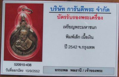 เหรียญพระมหาชนก พิมพ์เล็ก เนื้อเงิน ปี 2542 + บัตรรับรอง - 3