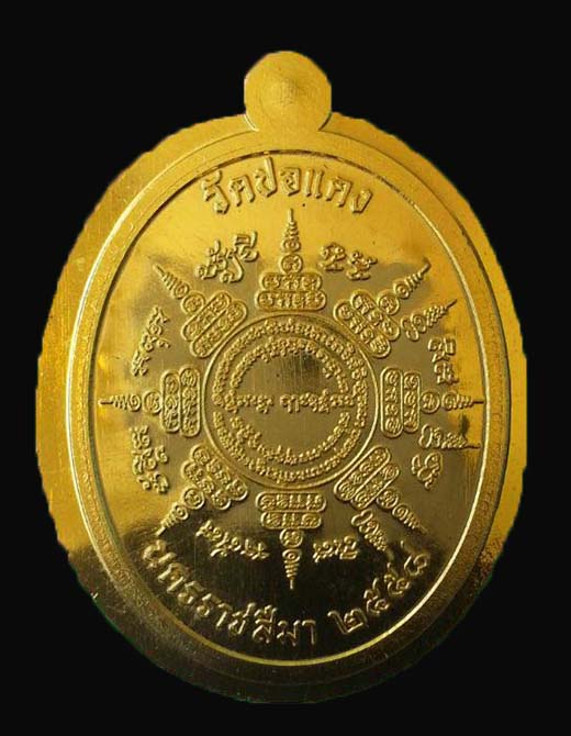 เหรียญหลวงพ่อบุญ ปริปุนณสีโล รุ่น"ชนะมาร" เนื้อทองคำ ไม่ตัดปีกหลัง ยันต์ หมายเลข ๙ (สร้าง ๙เหรียญ ) - 2