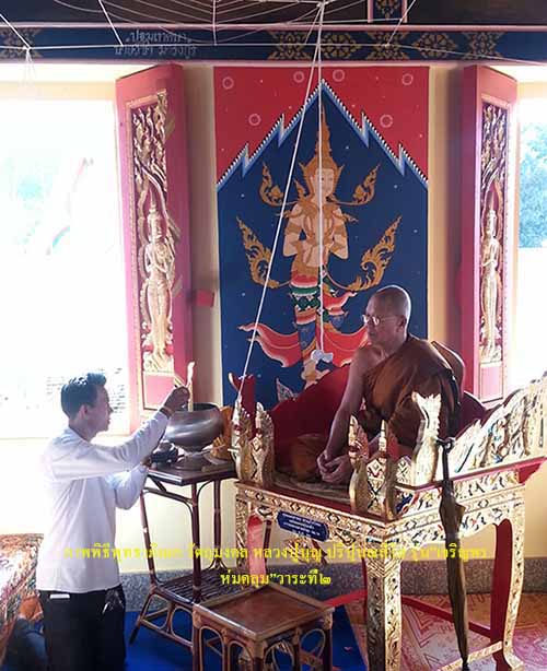 ภาพพิธีพุทธาภิเษก วัตถุมงคล หลวงปู่บุญ ปริปุนณสีโล รุ่น ”เจริญพร ห่มคลุม " วาระที่๑ และวาระที่ ๒ - 2