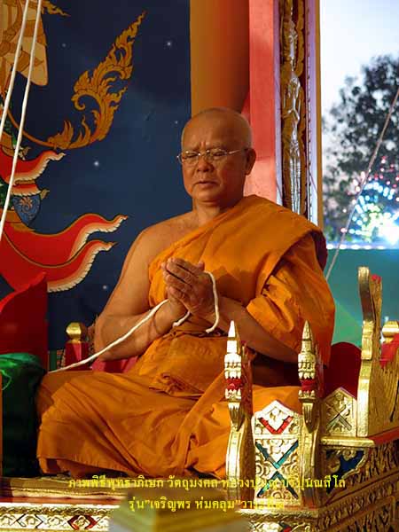 ภาพพิธีพุทธาภิเษก วัตถุมงคล หลวงปู่บุญ ปริปุนณสีโล รุ่น ”เจริญพร ห่มคลุม " วาระที่๑ และวาระที่ ๒ - 3