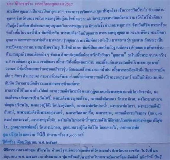 พระปิดตาคูณลาภ พิมพ์หลวงพ่อเงิน(เงินคูณลาภ) เนื้อผง หลวงพ่อคูณ ปริสุทโธ ปี17 องค์ที่๓ - 3