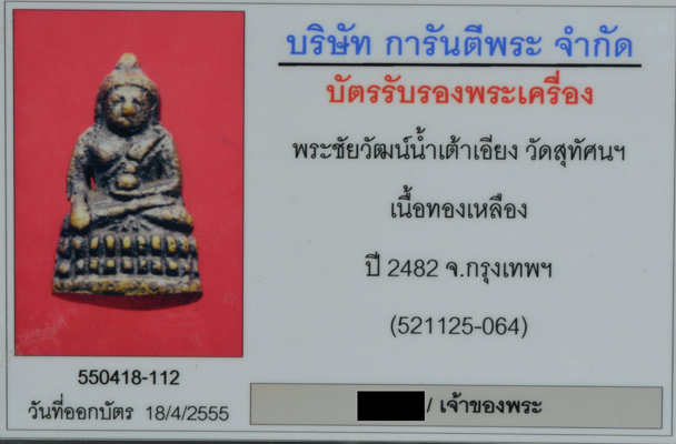 +++ ชัยวัฒน์น้ำเต้าเอียง สังฆราชแพ ปี 2482 +++ งามๆๆๆๆ - 5