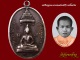 เหีรยญเงินหลวงพ่อสาครวัดพร้าวปี15 (จังหวัดพิจิตร)