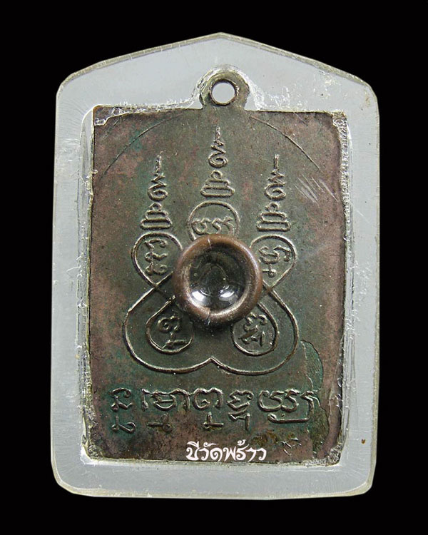 เหรียญหลวงพ่อเขียนวัดท่าหอยทองแดงกระไหล่เงิน - 2