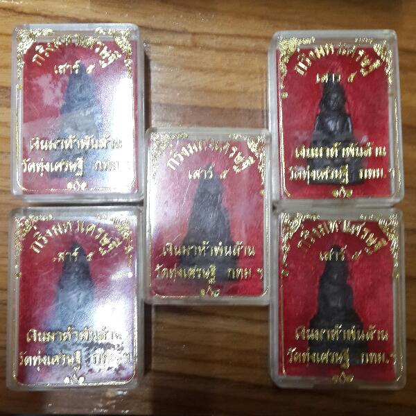 กริ่งมหาเศรษฐี เสาร์ ๕ เงินมาห้าพันล้าน วัดทุ่งเศรษฐี หลวงปู่หมุน ปลุกเสก - 2