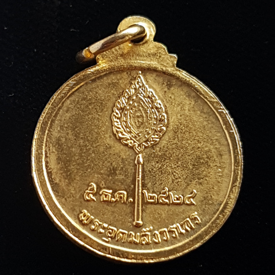 เหรียญกลมพัดยศ เนื้อกะไหล่ทอง สภาพสวย หลวงพ่ออุตตมะ วัดวังก์วิเวการาม ปี 24 จ.กาญจนบุรี - 2