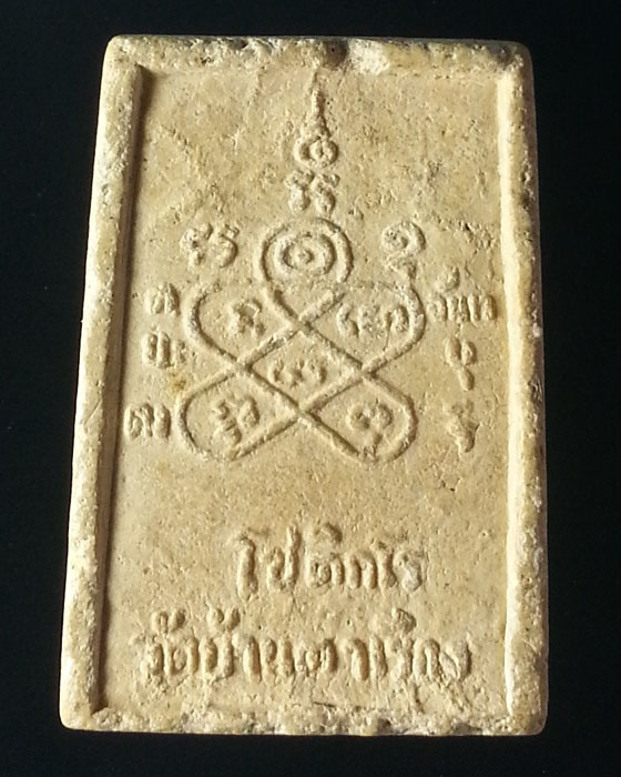 พระสมเด็จวัดบ้านตาเรือง จ.ระยอง ปี 16 - 2