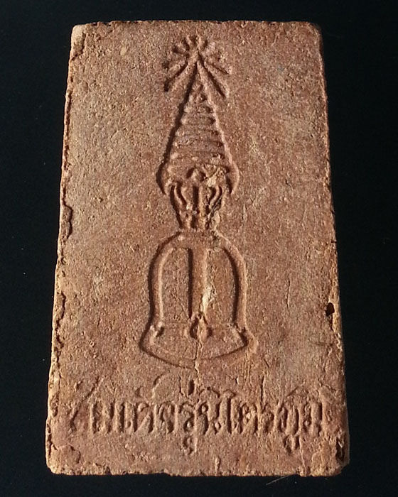พระสมเด็จรุ่นไตรภูมิ เจ้าคุณเที่ยง วัดระฆัง - 2