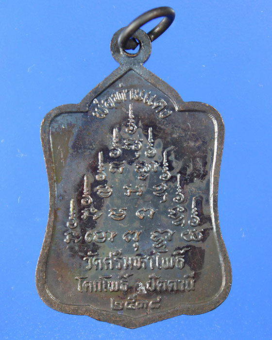 พระครูวิรัชโสภณ หลวงปู่แดง สุนทโร วัดศรีมหาโพธิ์ จ.ปัตตานี - 2