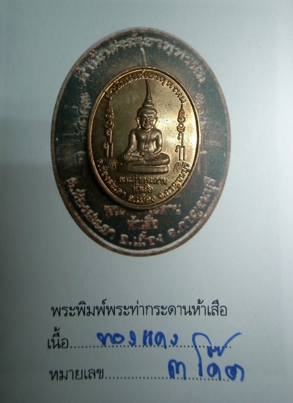 พระพิมพ์พระท่ากระดาน 5 เสือ เนื้อทองแดง 3 โค๊ด - 1