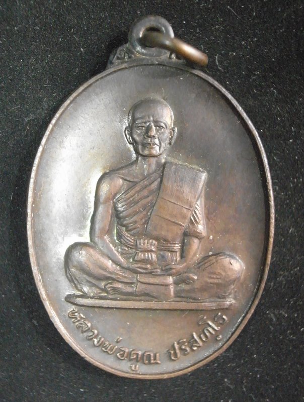 หลวงพ่อคูณ ออกวัดบ้านบุ พ.ศ. 2526 - 1