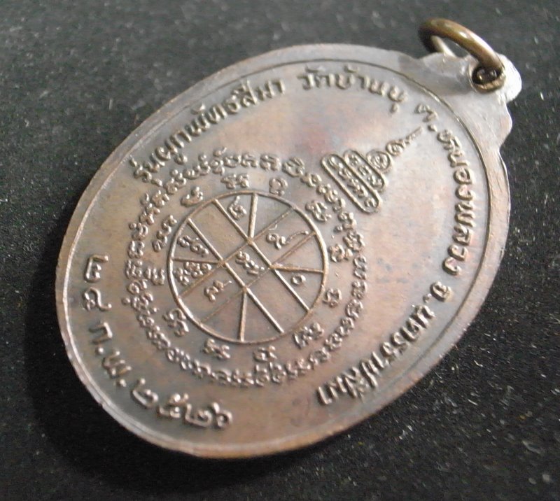 หลวงพ่อคูณ ออกวัดบ้านบุ พ.ศ. 2526 - 4