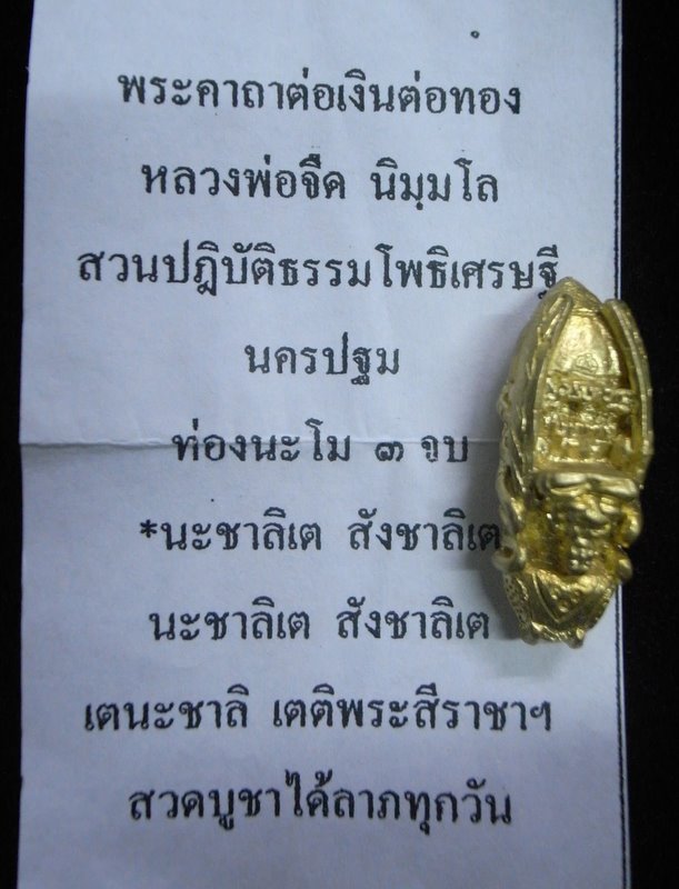 พยาต่อเงินต่อทอง หลวงพ่อจืด - 5