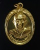 เหรียญรุ่น 2 หลวงพ่อทองพูล สิริกาโม วัดสามัคคีอุปถัมภ์