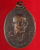 เหรียญพระอาจารย์บุญเลิศ วัดวังปลาหมู ปี2512 จ.กาญจนบุรี
