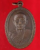 เหรียญหลวงพ่อฉิน ปี 19 วัดชะอำ เพชรบุรี