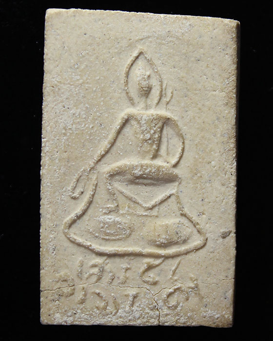 พระสมเด็จอาจารย์เต็ง วัดดอนยอ นครปฐม องค์ที่2 - 2