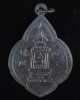 เหรียญพุ่มข้าวบิณฑ์ พระบาทมณฑป วัดพระพุทธบาท จ.สระบุรี ปี97
