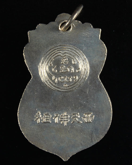 เหรียญพระพุทธบาท วัดอนงค์ พิมพ์เสมา ปี 97 - 2