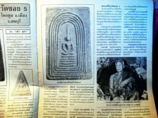 พระสมเด็จซุ้มกำแพงแก้ว ปี15 วัดพีระภูมาราม ลพบุรี - 3