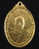 เหรียญรุ่นแรกหลวงพ่อยศ วัดหนองปรง เพชรบุรี ปี 2517