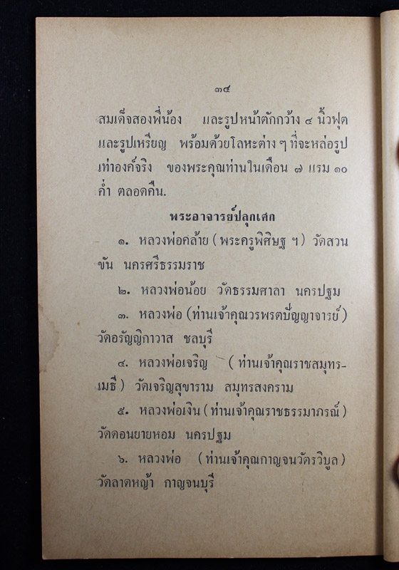 พระสมเด็จสองพี่น้อง ปี06 วัดเสนหา นครปฐม - 4