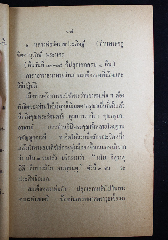 พระสมเด็จสองพี่น้อง ปี06 วัดเสนหา นครปฐม - 3