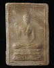 พระสมเด็จสองพี่น้อง ปี06 วัดเสนหา นครปฐม