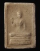 พระสมเด็จสองพี่น้อง ปี06 วัดเสนหา นครปฐม