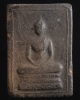 พระสมเด็จสองพี่น้อง ปี06 วัดเสนหา นครปฐม