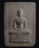 พระสมเด็จสองพี่น้อง ปี06 วัดเสนหา นครปฐม