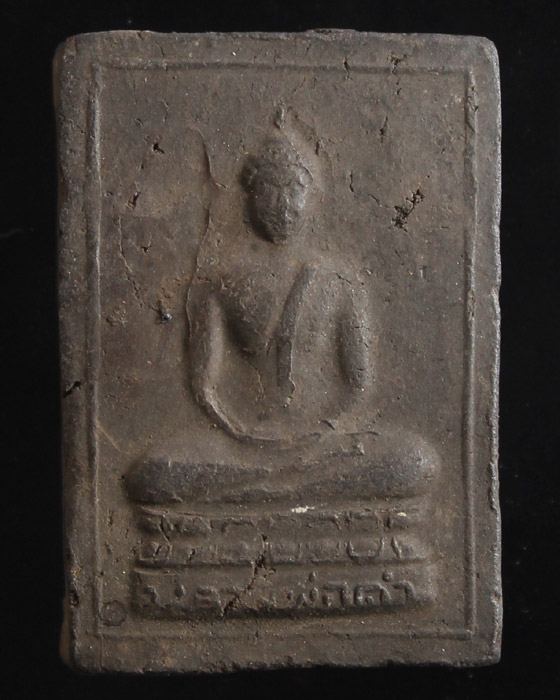 พระสมเด็จสองพี่น้อง ปี06 วัดเสนหา นครปฐม - 1
