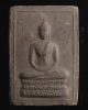 พระสมเด็จสองพี่น้อง ปี06 วัดเสนหา นครปฐม