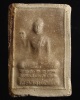 พระสมเด็จสองพี่น้อง ปี06 วัดเสนหา นครปฐม