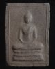 พระสมเด็จสองพี่น้อง ปี06 วัดเสนหา นครปฐม