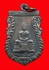  เหรียญพระพุทธโสธร วัดเขาสำเถาทอง ปี 2514 จ.ระยอง เหรียญเก่าปีลึก ของดีที่ ลป.ทิม ปลุกเสก ครับ